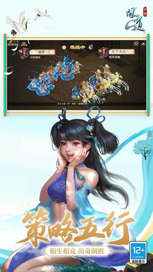 问道官方版手游