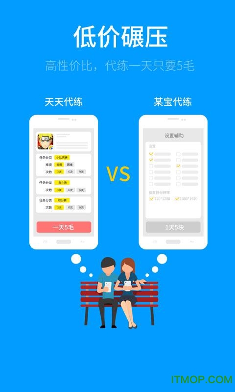 天天代练app