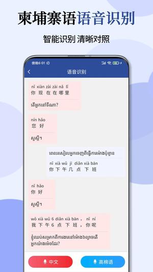 柬埔寨语翻译通app