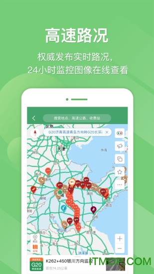 山东e高速最新版本