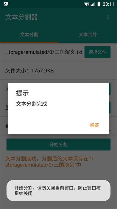 txt文本分割器app免费版