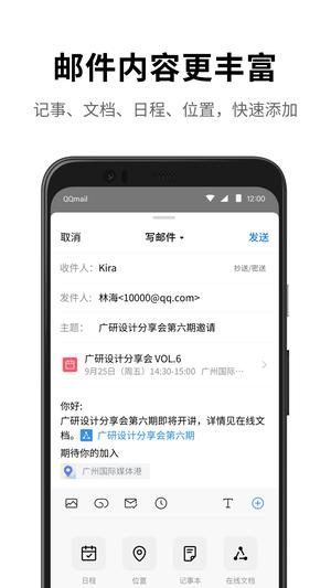 QQ邮箱app官方版