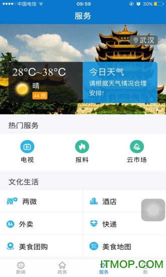 云上黄石app