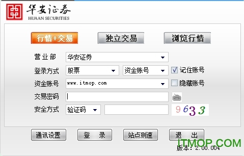 华安证券恒生投资赢家行情交易软件