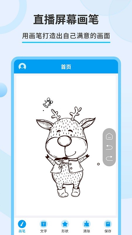 直播屏幕画笔软件