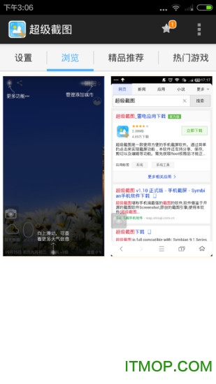 超级截图手机版