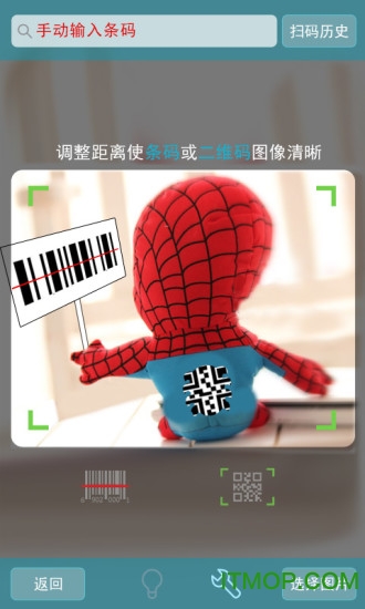 二维码扫描器app