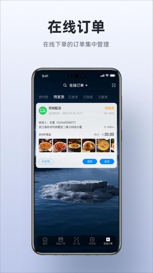 二维火收银系统官方版