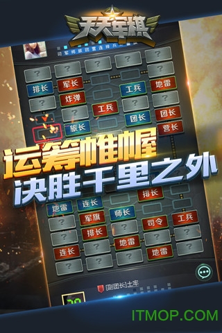 腾讯天天军棋最新版本