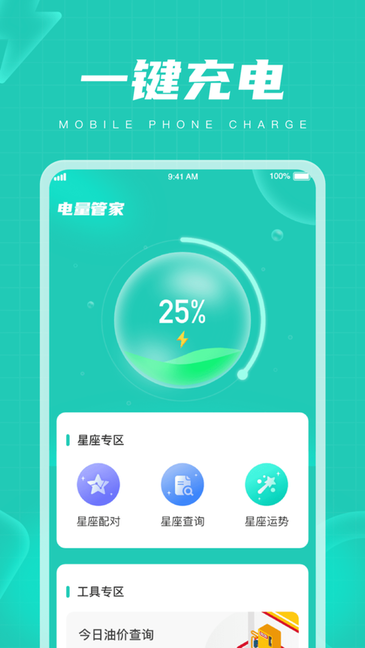电量管家手机版