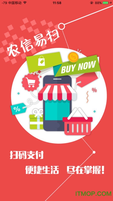 农信易扫iPhone版