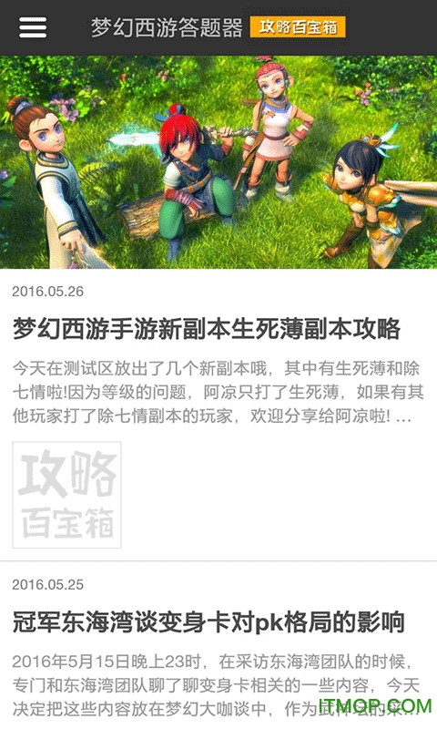 梦幻手游科举答题器