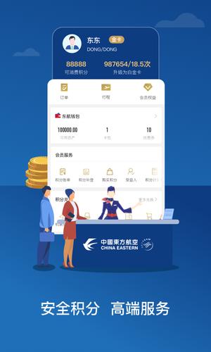 东方航空app最新版
