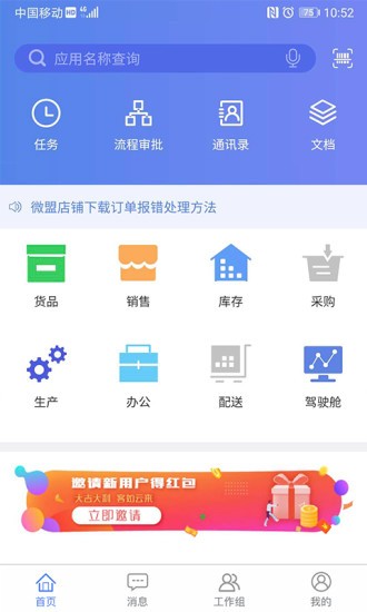吉客云ERP进销存app
