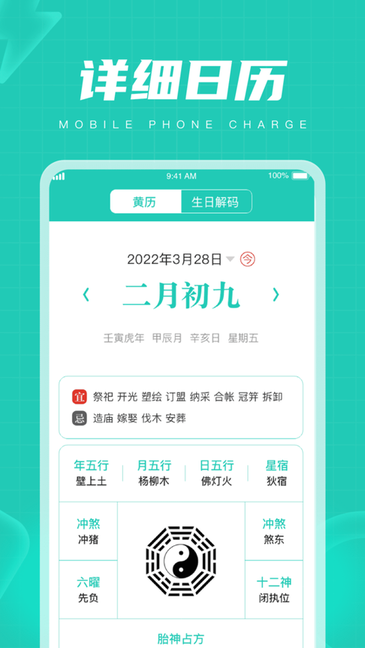 电量管家手机版