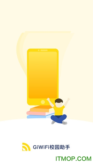 GiWiFi校园助手app
