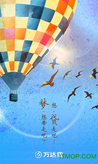 万达贷app客户端