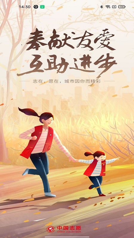 中国志愿手机app
