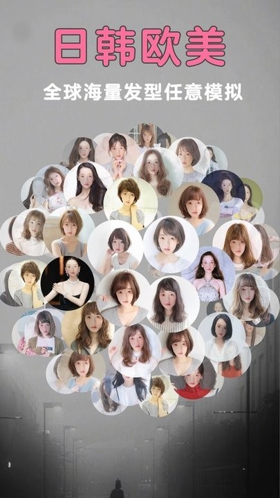 发型美美哒软件最新版