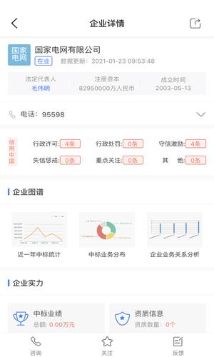 全网标讯app最新版