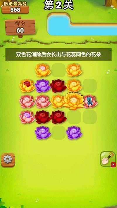 花朵消消乐小游戏