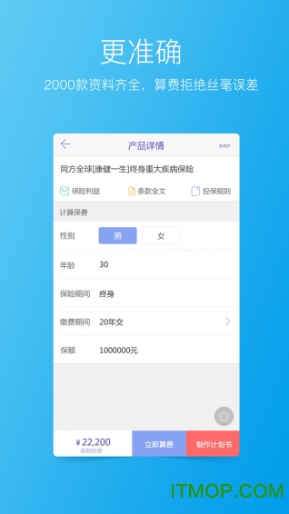 随身保典官方版