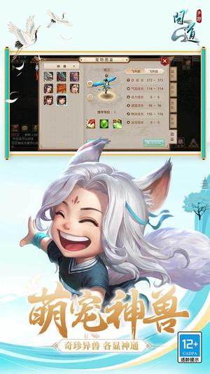 问道官方版手游