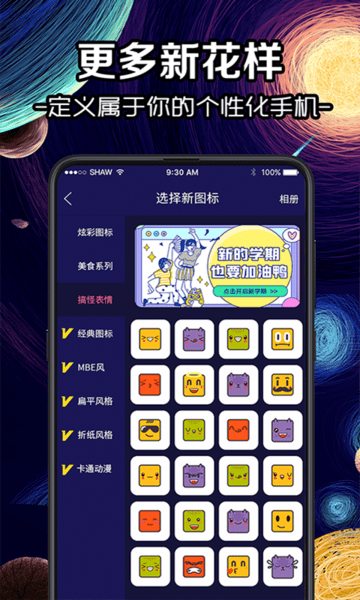 换icon图标大师app