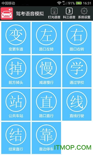 科三语音模拟手机版