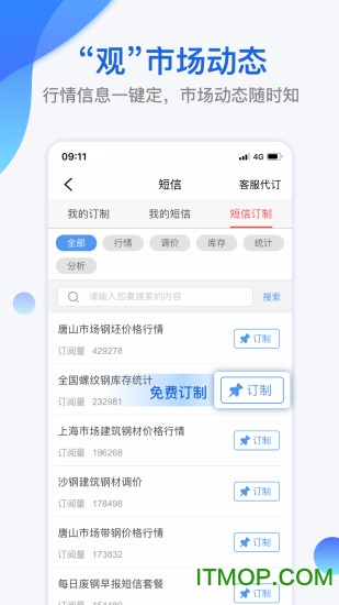 我的钢铁app