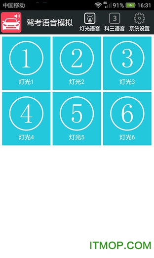 科三语音模拟手机版
