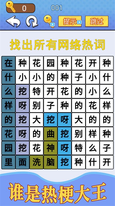 汉字疯狂挑战