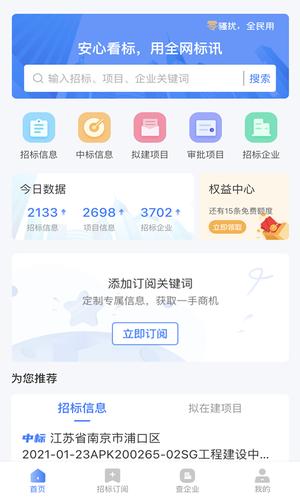 全网标讯app最新版