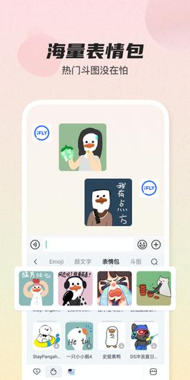 讯飞输入法zui定制版app