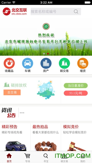 北交互联汽车拍卖