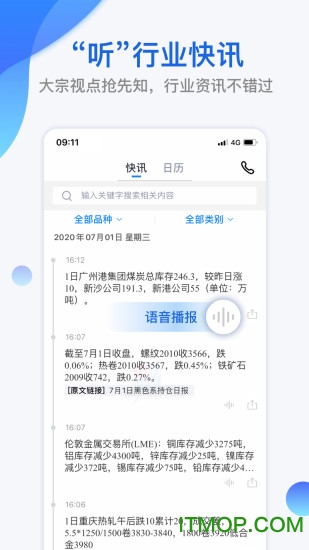 我的钢铁app