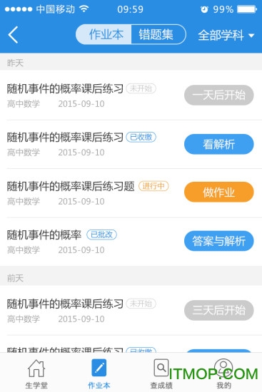 生学堂学生端成绩查询