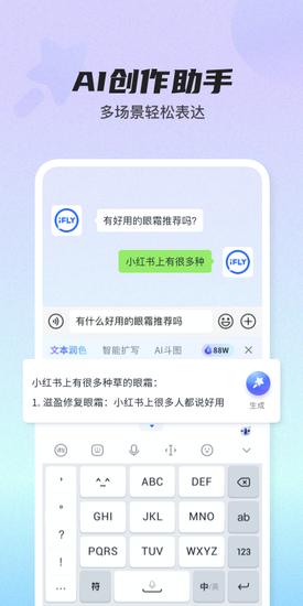 讯飞输入法zui定制版app