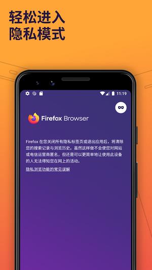 firefox火狐浏览器安卓版