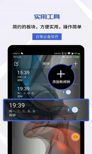 起床闹钟app最新版