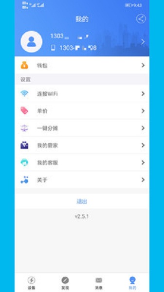 云控电表app
