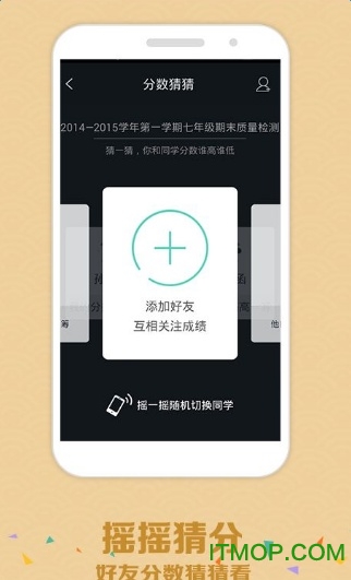 智学网查分登录平台