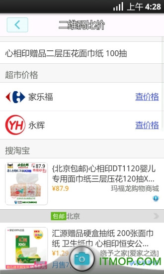 二维码扫描器app