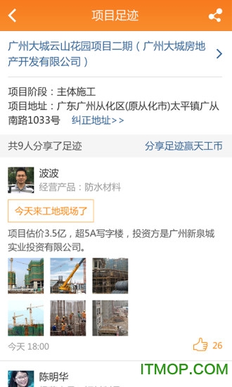 天工网工程信息app
