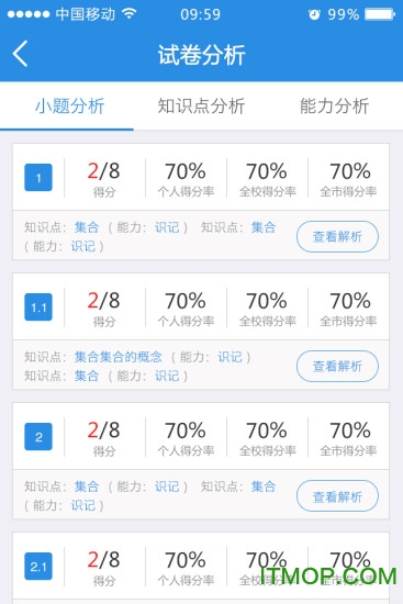 生学堂学生端成绩查询