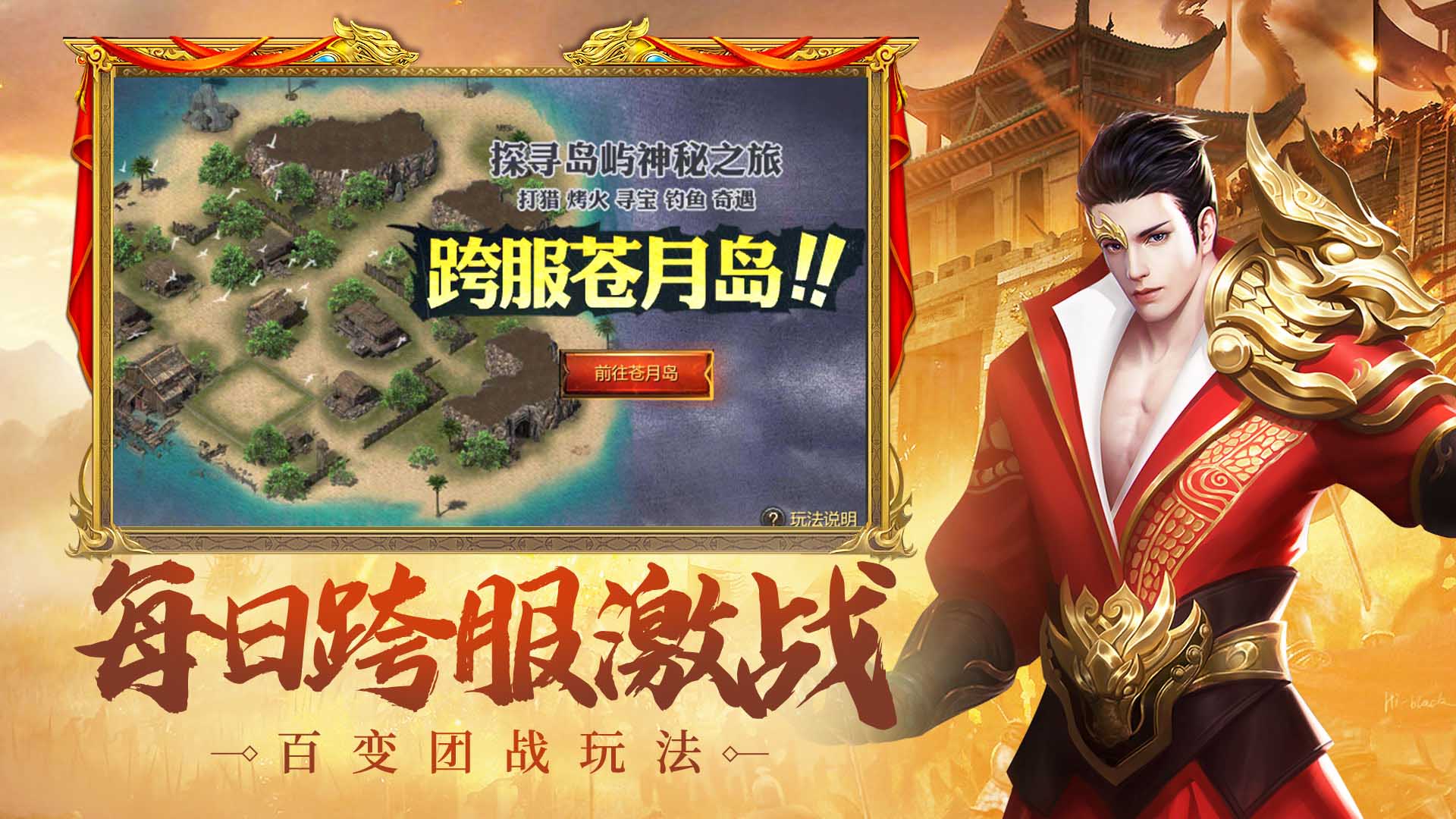 王者传奇官方正版