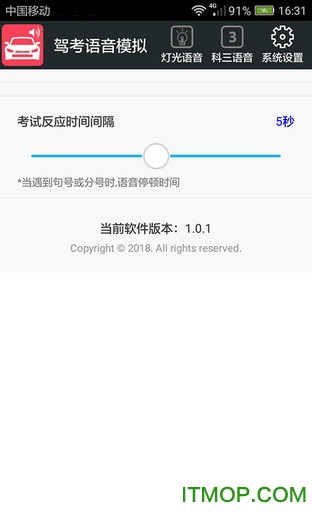科三语音模拟手机版