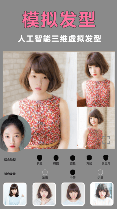 发型美美哒软件最新版