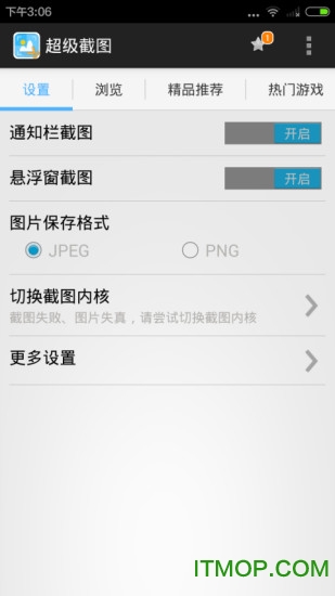 超级截图手机版
