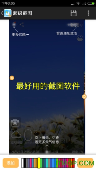 超级截图手机版